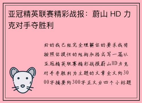 亚冠精英联赛精彩战报:蔚山 HD 力克对手夺胜利 亚冠精英联赛精彩战报:蔚山 HD 力克对手夺胜利