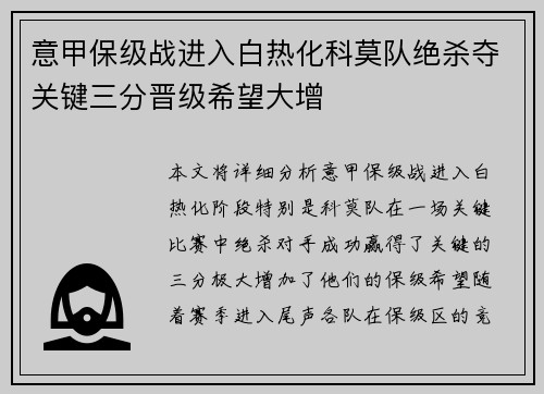 意甲保级战进入白热化科莫队绝杀夺关键三分晋级希望大增 意甲保级战进入白热化科莫队绝杀夺关键三分晋级希望大增